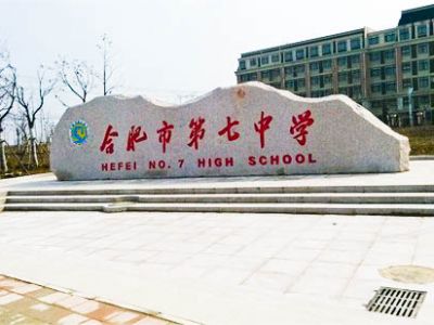 合肥第七中學(xué)新校區(qū)太陽能熱水系統(tǒng)